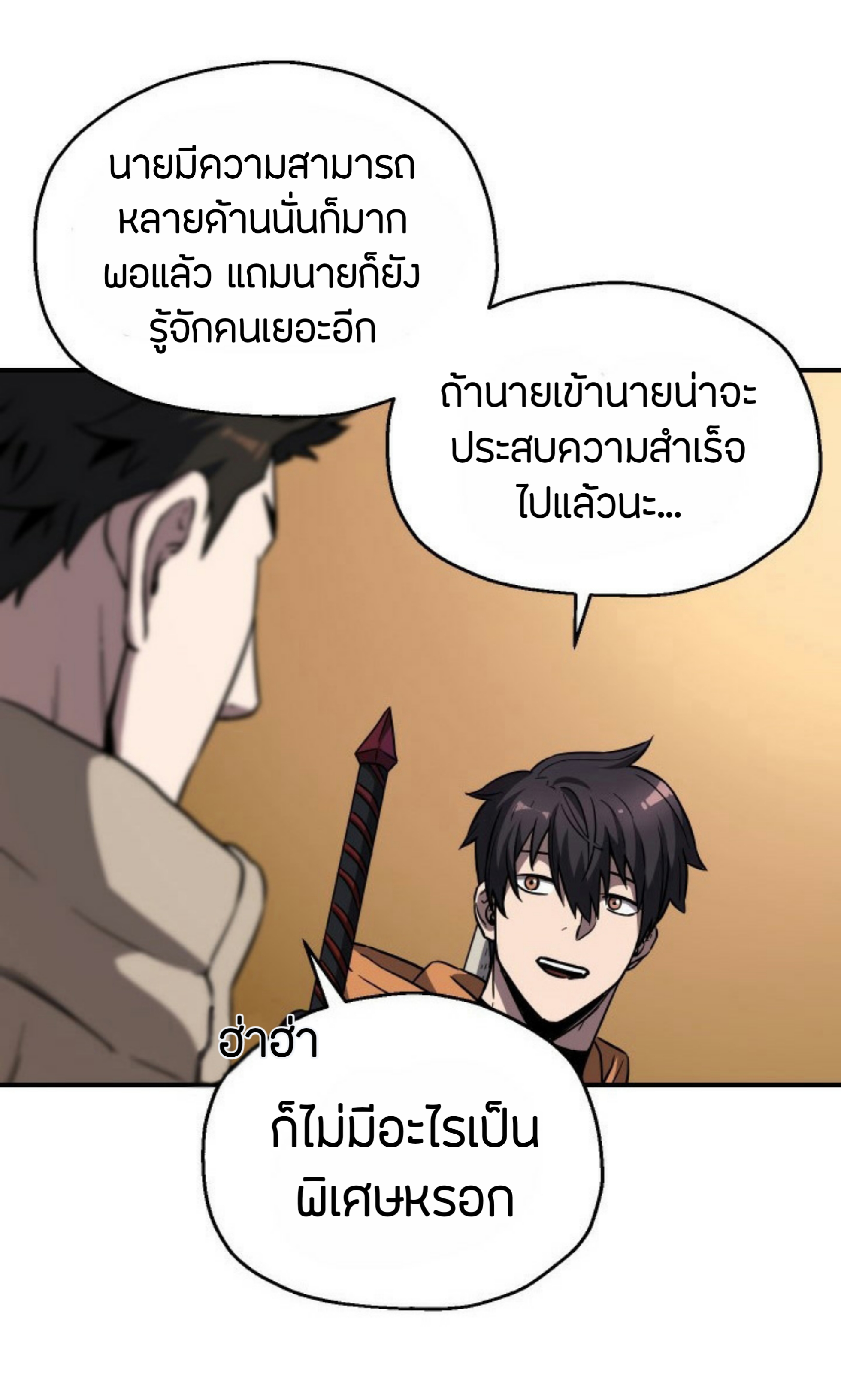 ดาบคู่ ตอนที่ 26 (33)